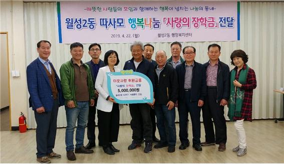 월성2동 '따뜻한 사람들의 모임'에서 '사랑의 장학금' 전달하였다.