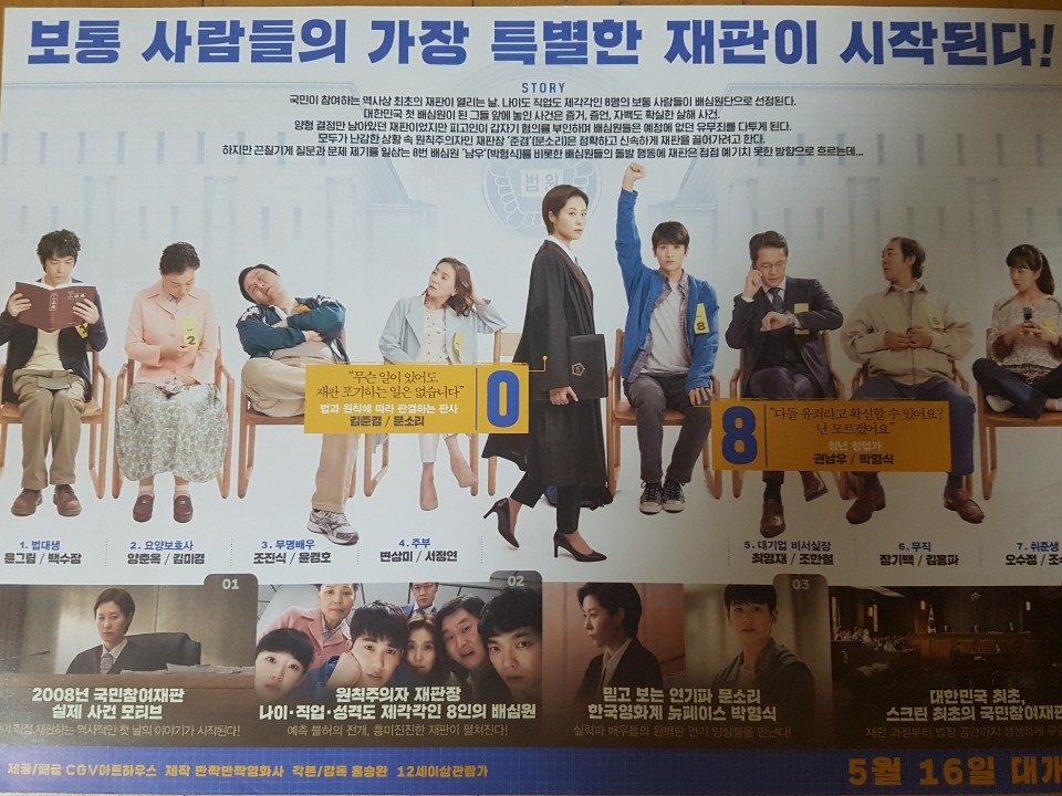 영화 '배심원들' 포스터   김병두 기자