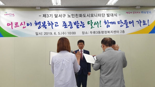 최연소자와 최연장자기 '재3기 달서구 노인친화도시 모니터단' 선서식을 하고 있다.  '박영희 기자'