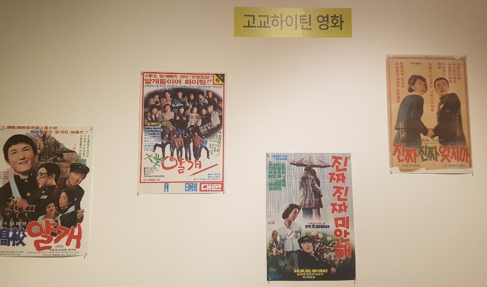 70년대 하이틴 영화의 포스터   김병두 기자