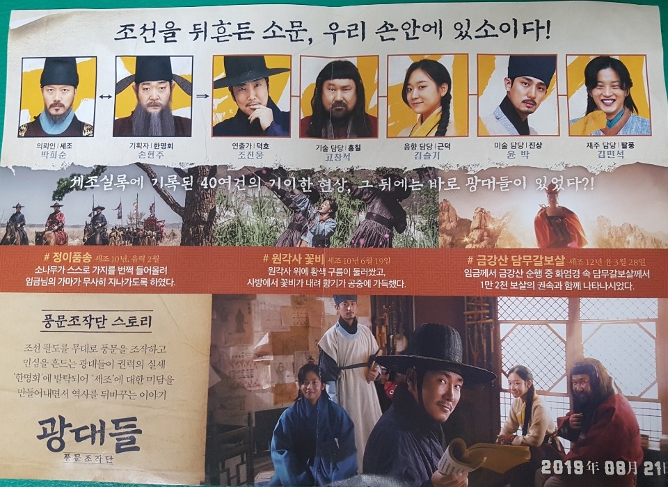 영화 "광대들"  포스터    김병두 기자
