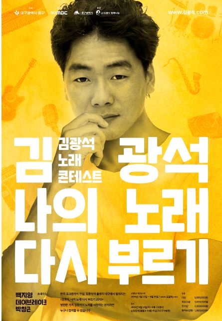 '김광석 나의노래 다시부르기' 행사 포스터