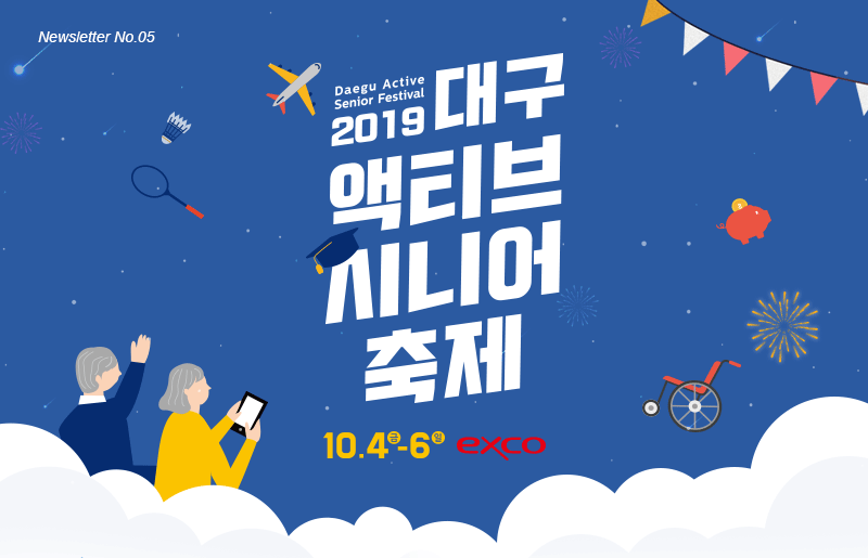 2019년 대구 액티버시니어 축제 포스터