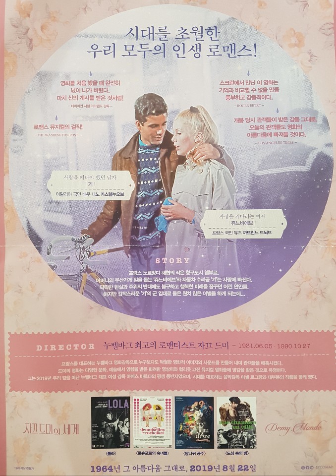 "쉘부르의 우산" 영화 포스터   김병두 기자