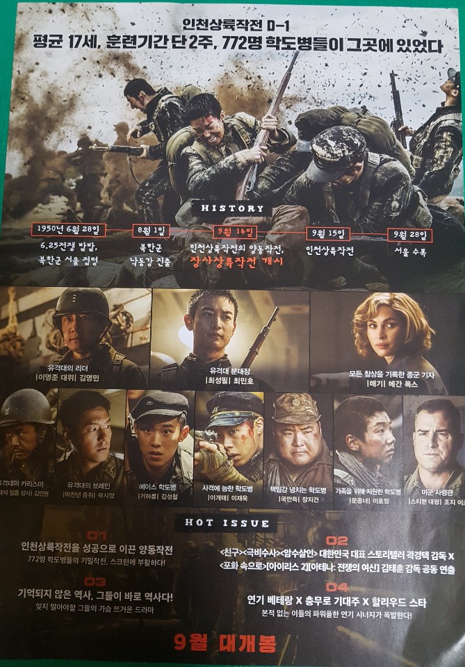 영화 "장사리 잊혀진 영웅들" 포스터    김병두 기자
