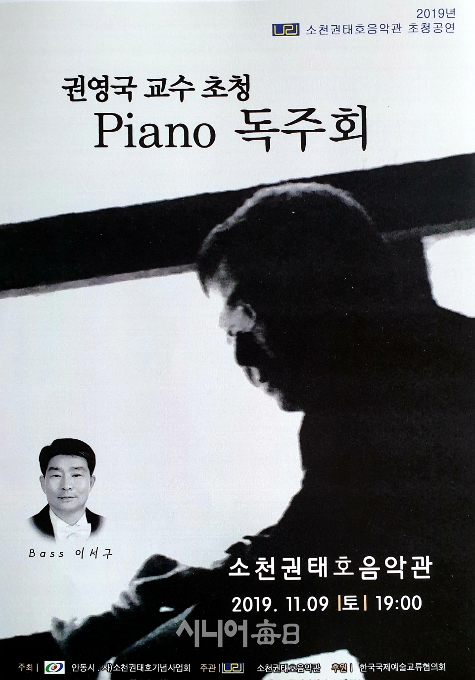 권영국 교수 초청       Piano  독주회 포스터