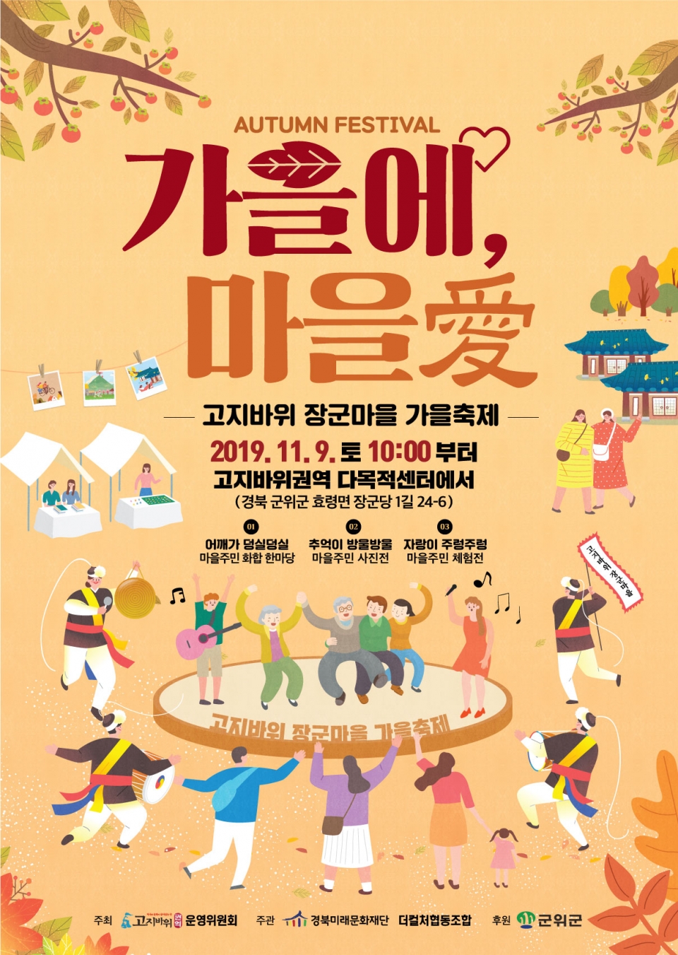 경북 군위군 고지바위권역 축제 포스터(군위군청 제공)