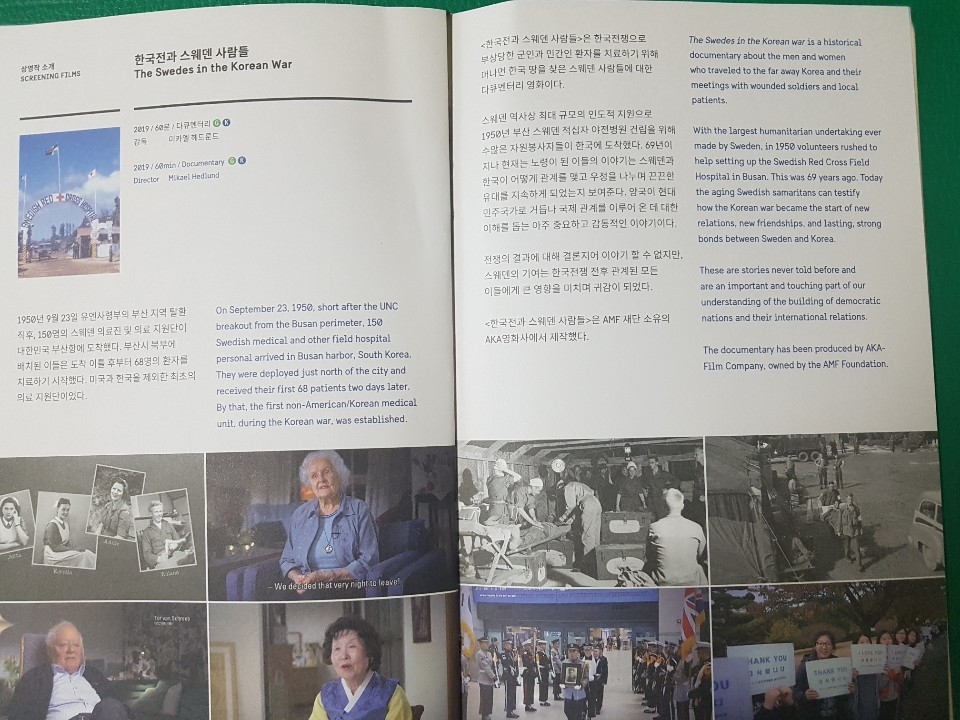 영화 " 한국전과 스웨덴 사람들"   김병두 기자