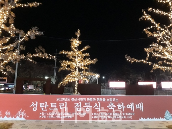 성탄트리 점등식 축하예배 홍보 프랑카드 설치모습 - 여관구 기자