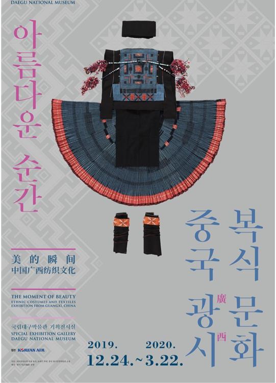 중국광시복식문화전 포스터