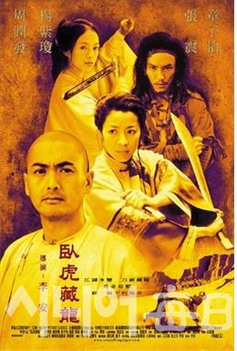 영화 '와호장룡' 포스터. 위키피디아