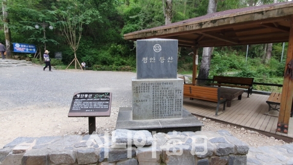 평안동산 및 망향로 축조 완공 기념비 전경. 김차식 기자