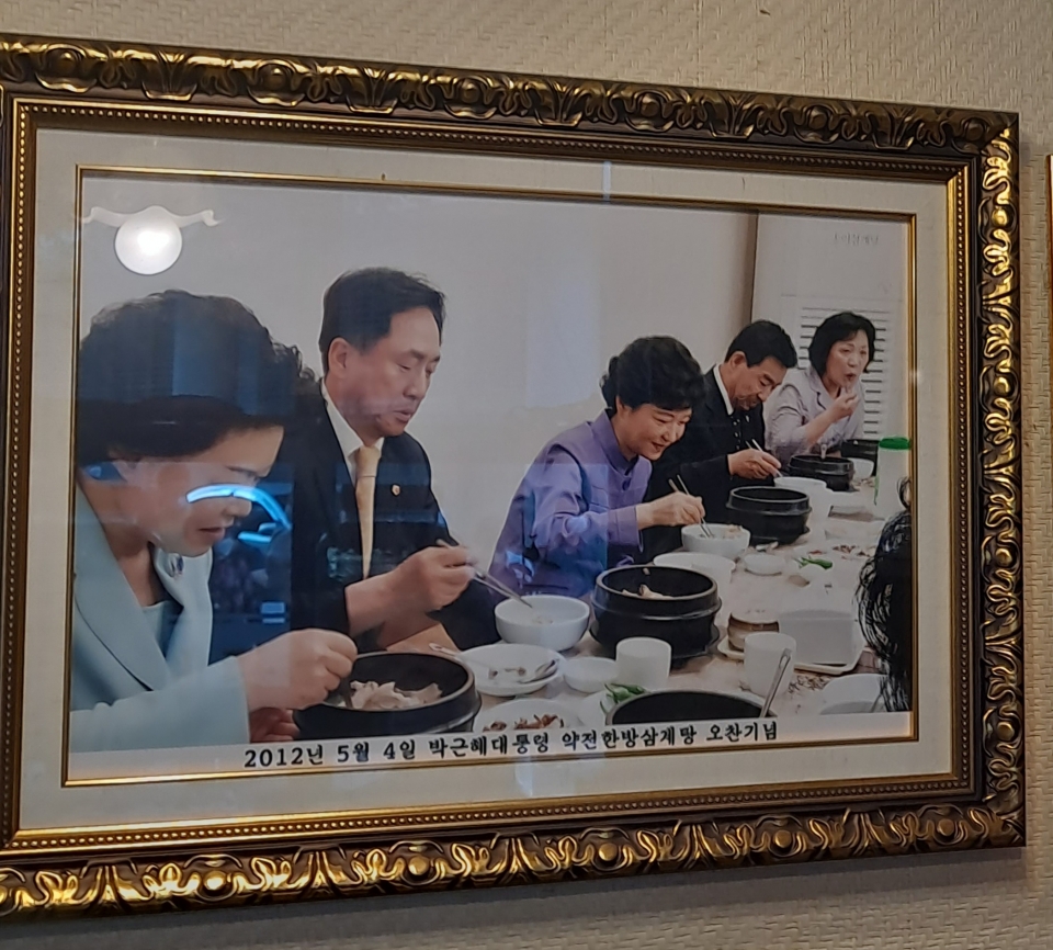 박근혜 전대통령이 방문하여 식사하는 모습 사진. 김황태기자