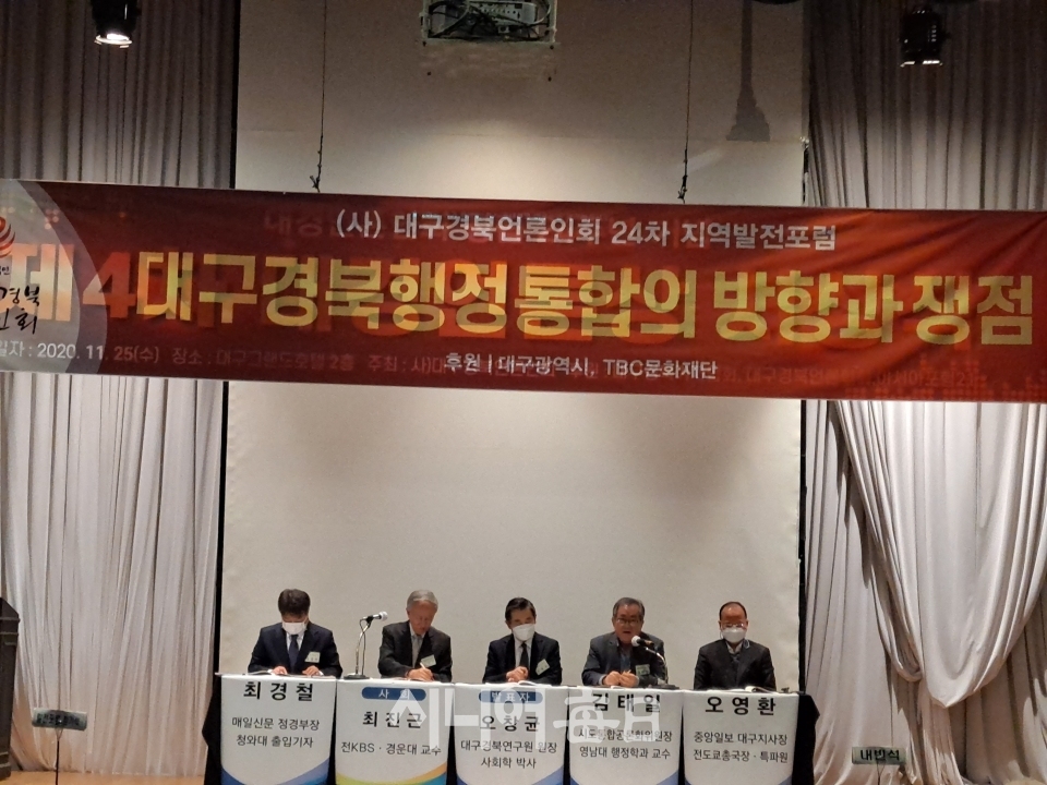 대구경북 행정통합의 방향과 쟁점 포럼 참석자들이 열띤 발표를 하고 있다. 김황태기자