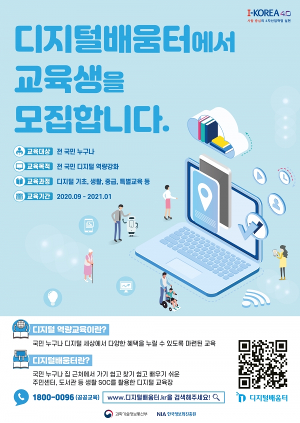 디지털 역량 강화 무료 배움터  사진 : 한국생산성본부