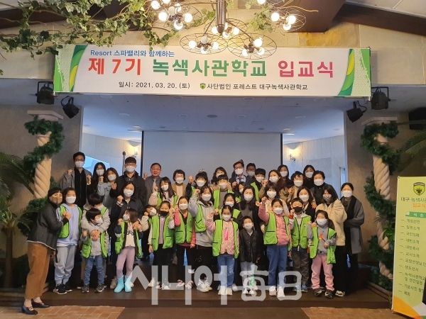 제7기 대구녹색사관학교 입교식 기념촬영. 이승호 기자