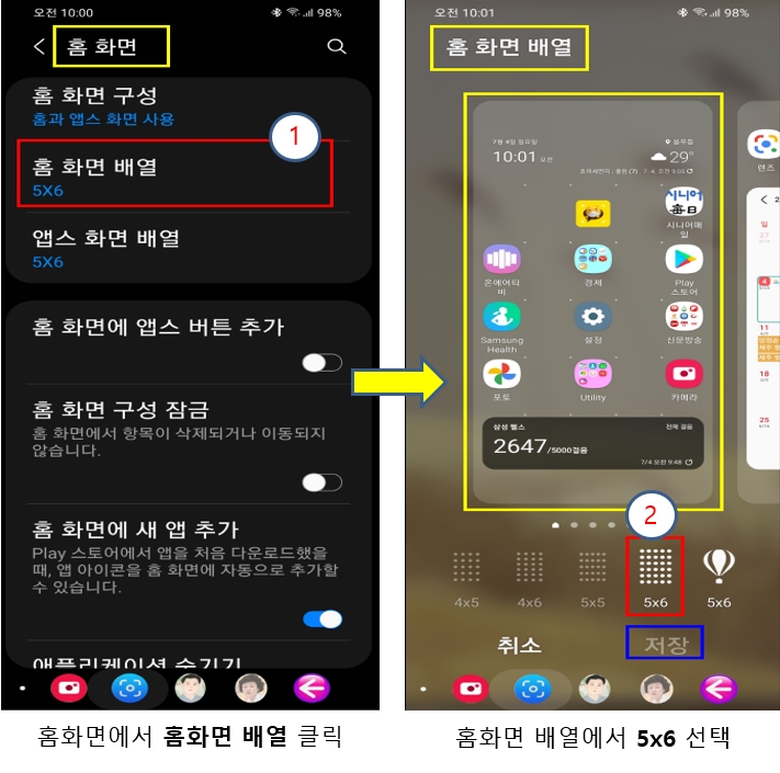 홈화면에 앱 아이콘 배열 방식을 선택