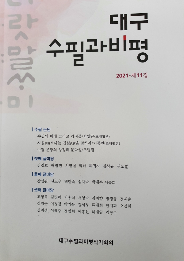 수필과비평 11집. 김정호 기자