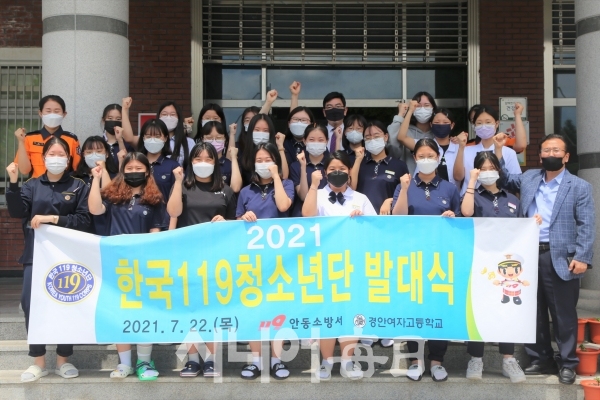 경안여자고등학교 한국119청소년단 발대식. 안동소방서 제공