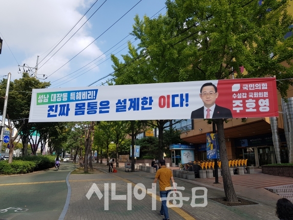 대장동 사태에 관한 현수막(대구 수성구 동원로). 정신교 기자