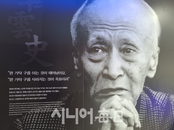 기념관 1층 입구에 걸린 대형 한운사 대형 인물 사진  김병두 기자