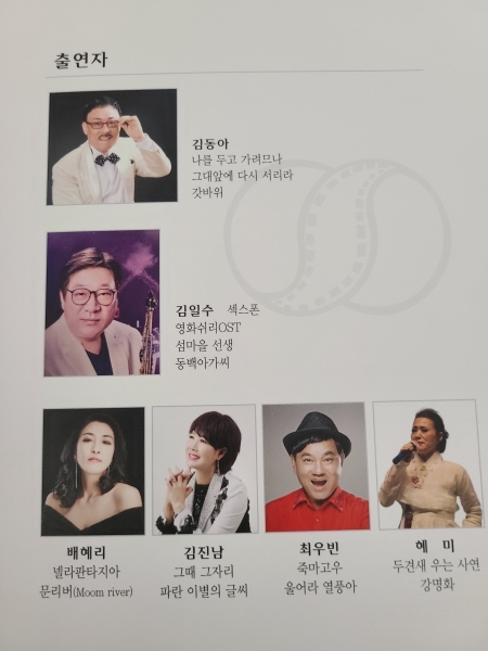 '2021영화음악제' 출연자 소개 팜플렛  (사)한국영화인 대구경북협회 제공