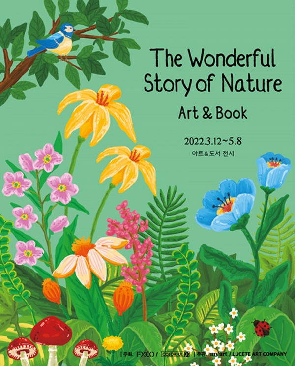 대구 펙스코(FXCO), 2022년 신춘기획 ‘The Wonderful Story of Nature展’ 개최 안내  대구시 제공