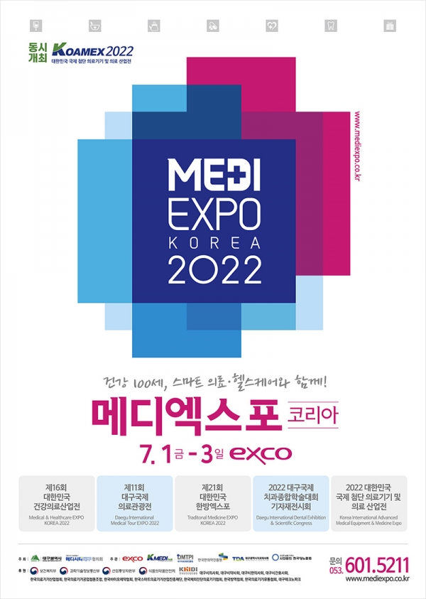 대구시와 메디시티대구협의회 ‘건강 100세, 스마트 의료·디지털 헬스케어와 함께!’ 슬로건 내걸고 ‘2022 메디엑스포 코리아(MEDI EXPO KOREA 2022)’ 개최. 대구시 제공