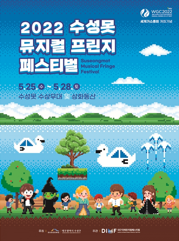 수성못 일대에서 ‘2022 수성못 뮤지컬 프린지 페스티벌’ 열려  대구시 제공