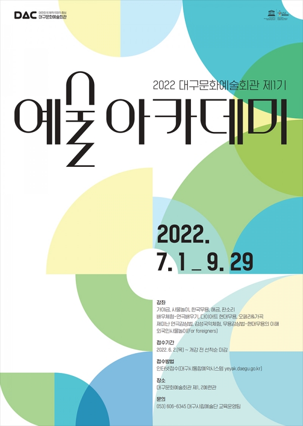 2022 제1기 예술아카데미 수강생을 모집. 대구시 제공