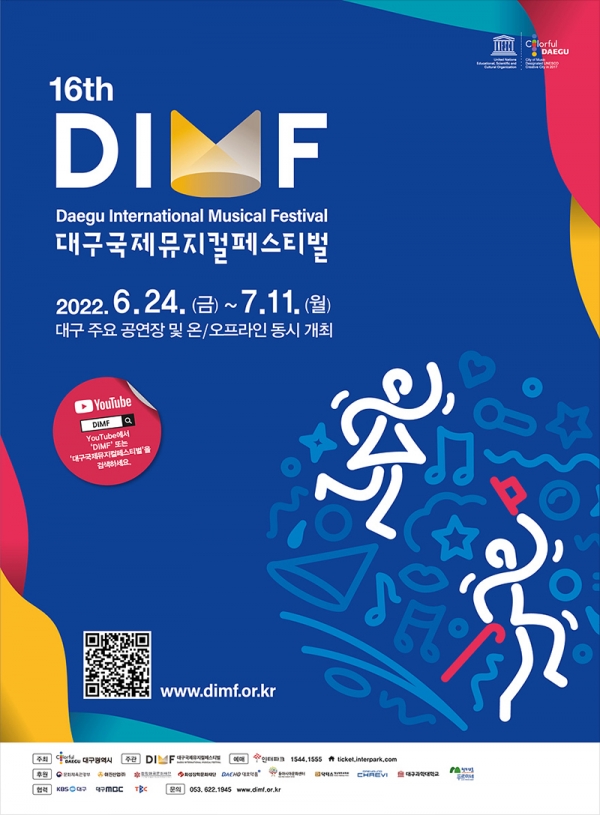 ‘제16회 대구국제뮤지컬페스티벌(DIMF)’이 6월 24일(금)부터 7월 11일(월)까지 열린다  대구시 제공