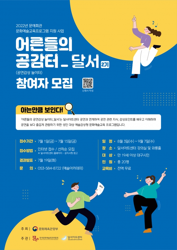 달서아트센터, '어른들의 공연감상 놀이터_달서' 2기 참여자 모집 안내  달서문화재단 제공