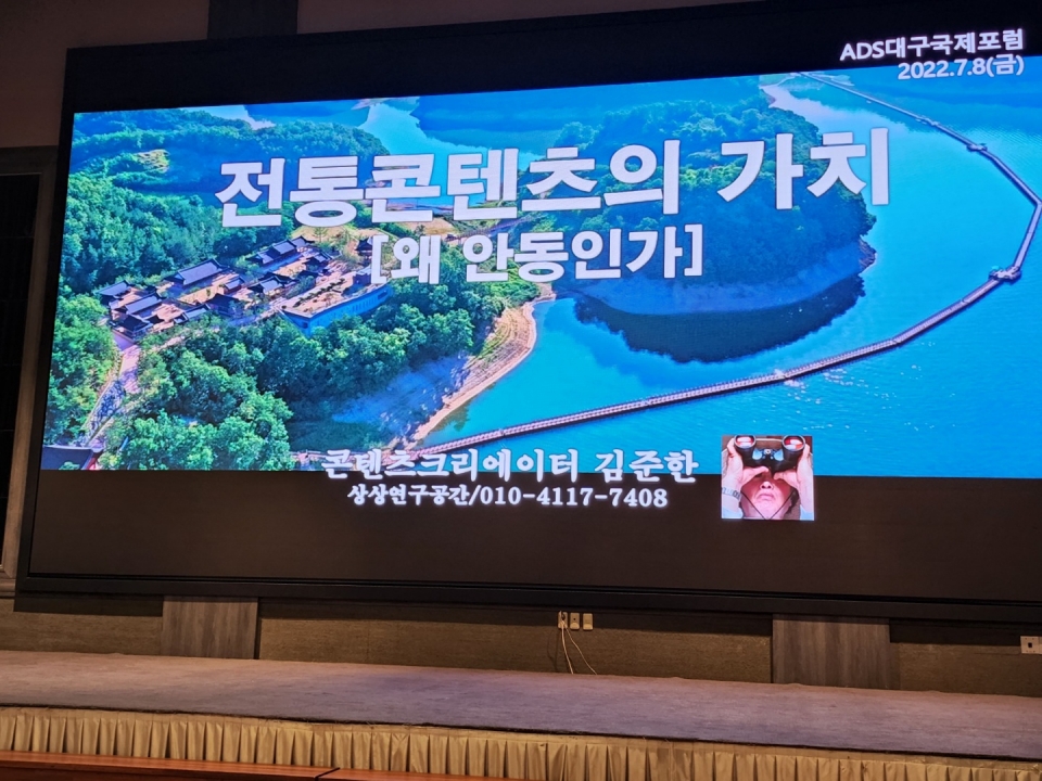 김준한 원장의  "전통 콘텐츠의 가치"  발표