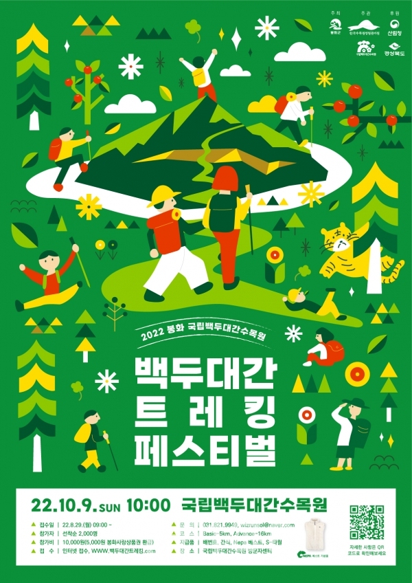 2022 봉화 국립백두대간수목원 트레킹 페스티벌 포스터. 국립백두대간수목원 제공