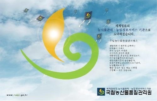 농산물품질관리원 상징마크 모습.  사진 농관원 제공.