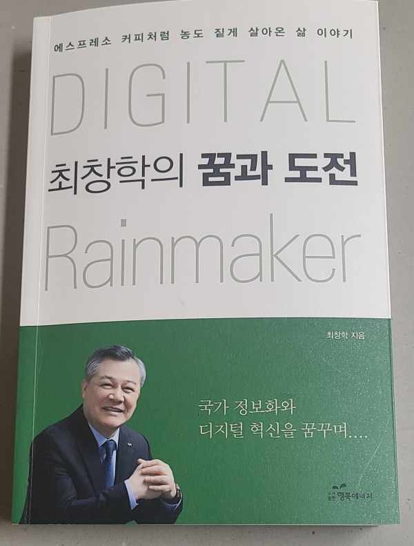 '최창학의 꿈과 도전' 책자의 앞표지   김병두 기자