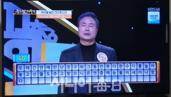 성병조 수필가가 KBS 우리말 겨루기에 출연한 모습이 담긴 TV 화면이다. 성병조 제공