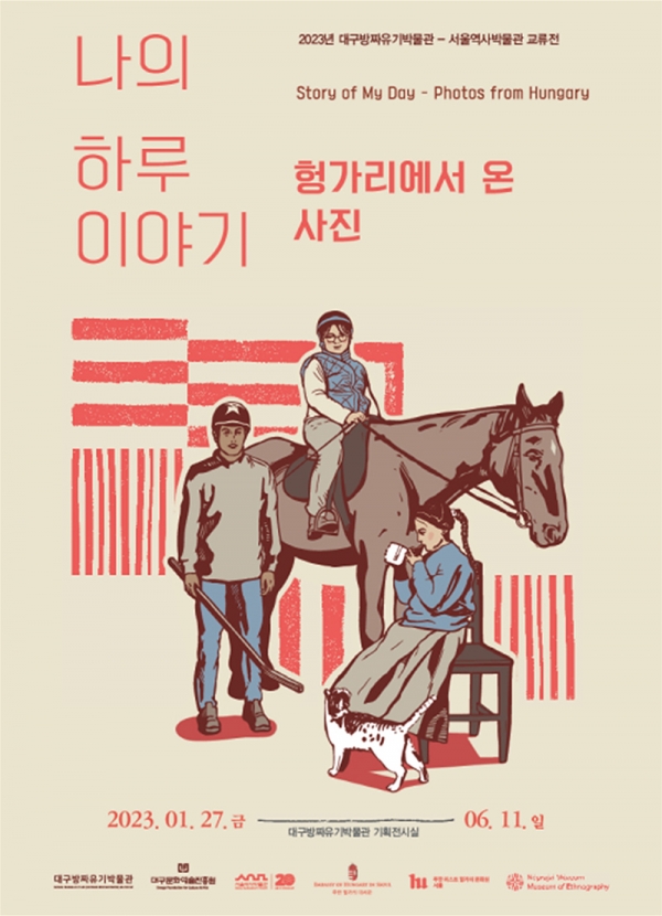 대구방짜유기박물관은 헝가리 민족학박물관과 서울역사박물관 공동으로 '나의 하루 이야기-헝가리에서 온 사진' 교류전 개최 안내 포스터  대구시 제공