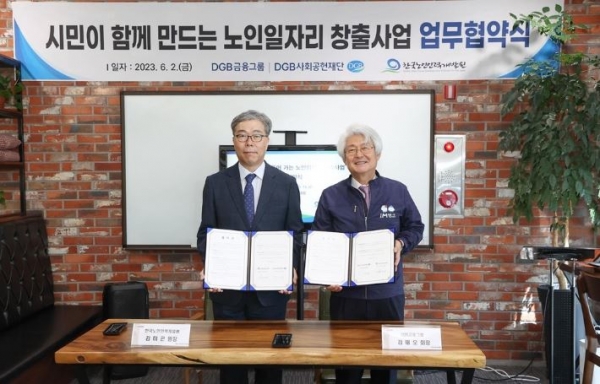 DGB금융그룹이  한국노인인력개발원과 업무협약을 하고 있다. 대구은행 제공