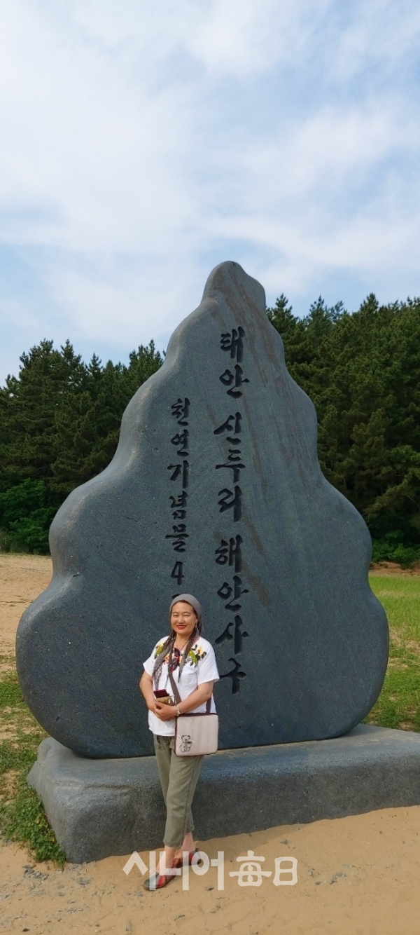 해안사구는 천연기념물이다. 박미정 기자