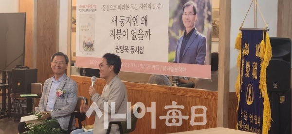 권영욱 초청작가와 김성민 시인의 토크쇼를 징행하고 있다             우남희 기자