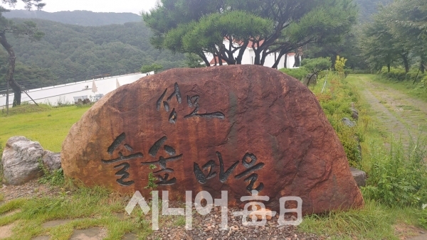 성모솔숲마을 표지석. 박미정 기자