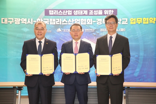 대구시는 9월 26일(화) 오전 11시 한국팹리스산업협회, 경북대학교와 ‘팹리스 산업 육성’을 위한 업무협약을 체결했다. 대구시 제공