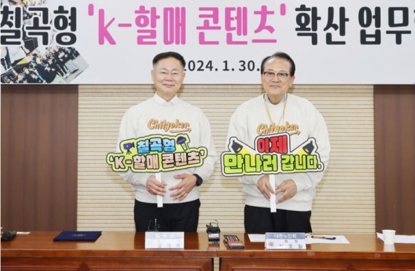 김재욱(왼쪽) 칠곡군수와 김호일 대한노인회 회장이 협약을 체결하고 있다. 경북 칠곡군 제공