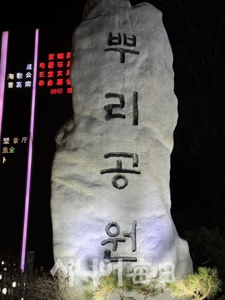 대전 뿌리공원. 박미정 기자